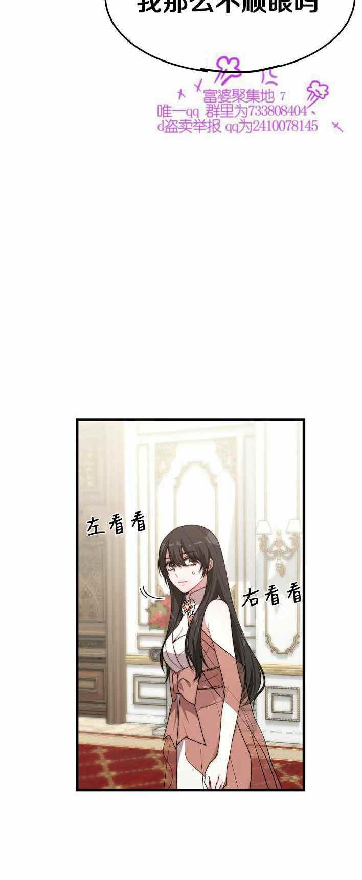 《艾丽西翁的新娘》第21话 第27页