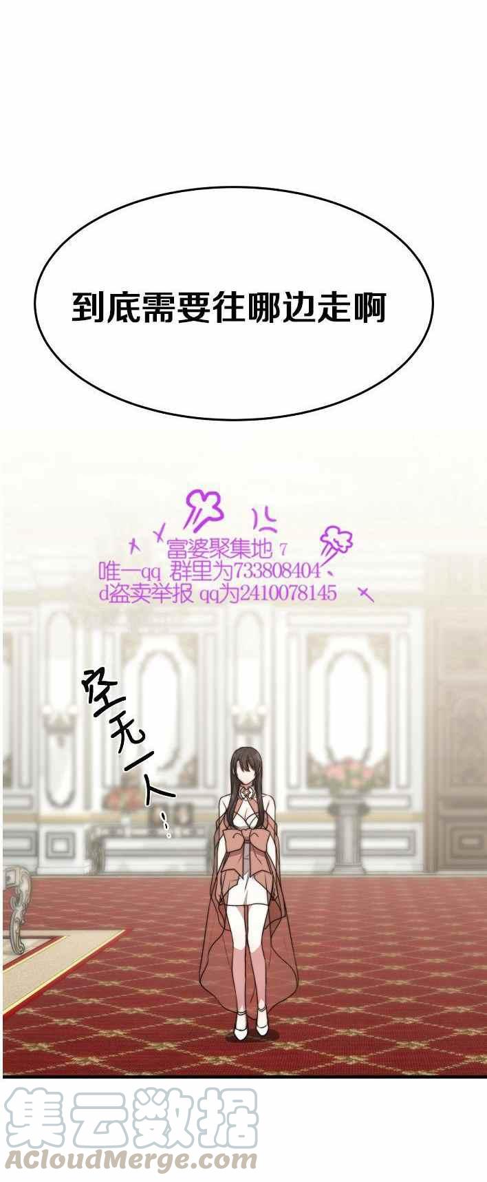 《艾丽西翁的新娘》第21话 第28页