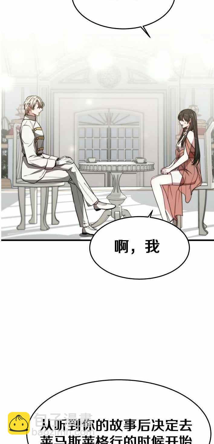 《艾丽西翁的新娘》第21话 第2页