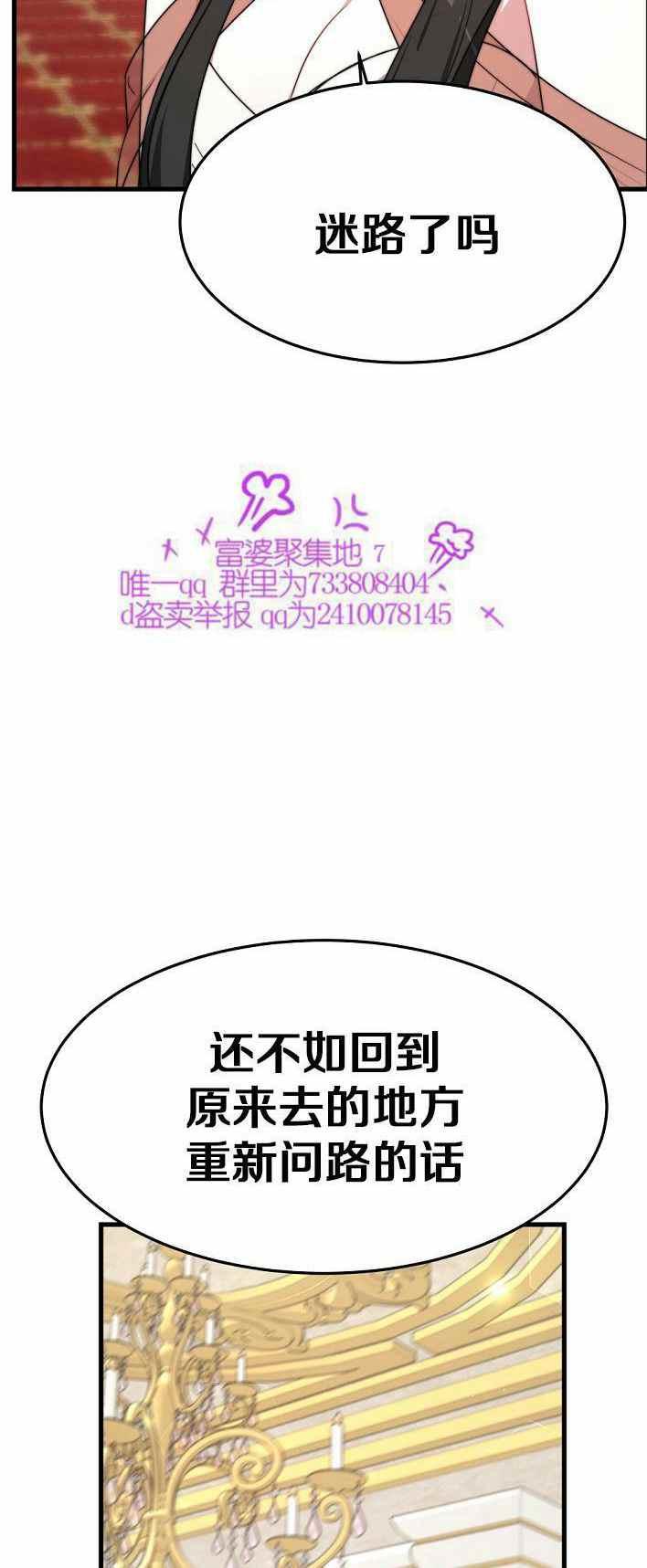 《艾丽西翁的新娘》第21话 第30页