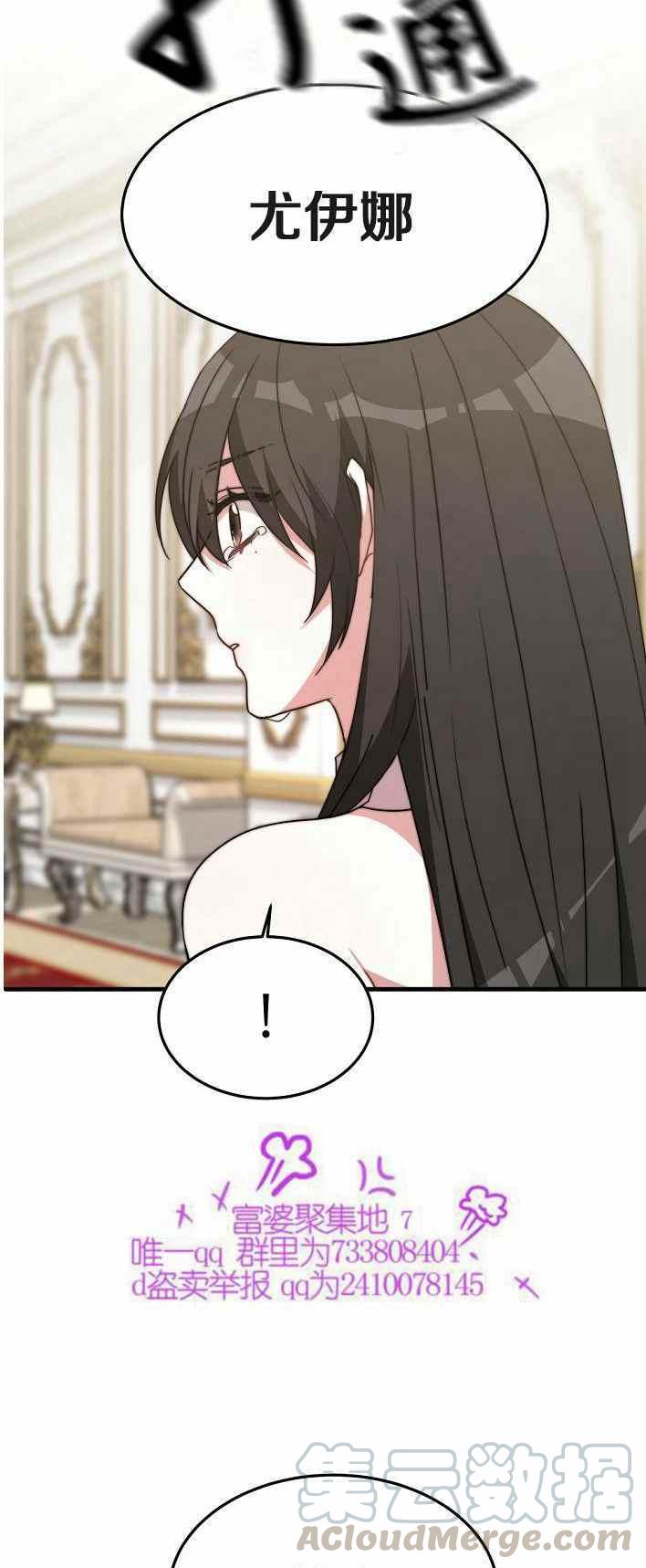 《艾丽西翁的新娘》第21话 第34页