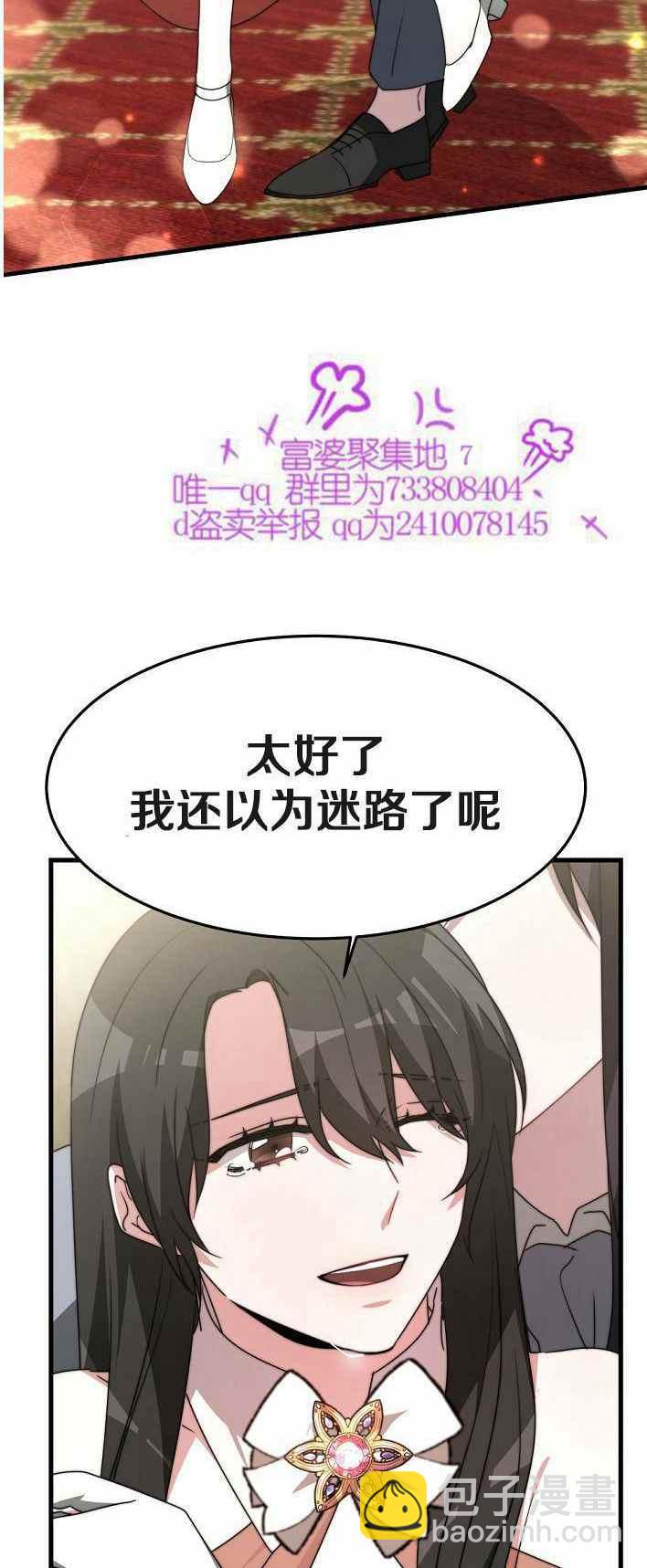 《艾丽西翁的新娘》第21话 第36页
