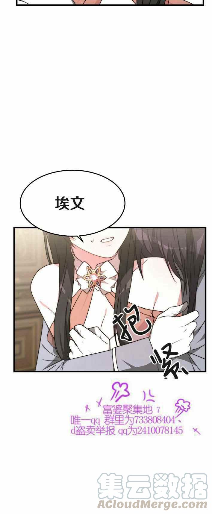 《艾丽西翁的新娘》第21话 第37页