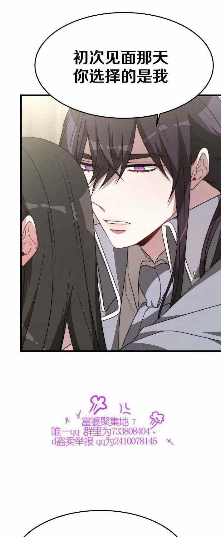 《艾丽西翁的新娘》第21话 第38页
