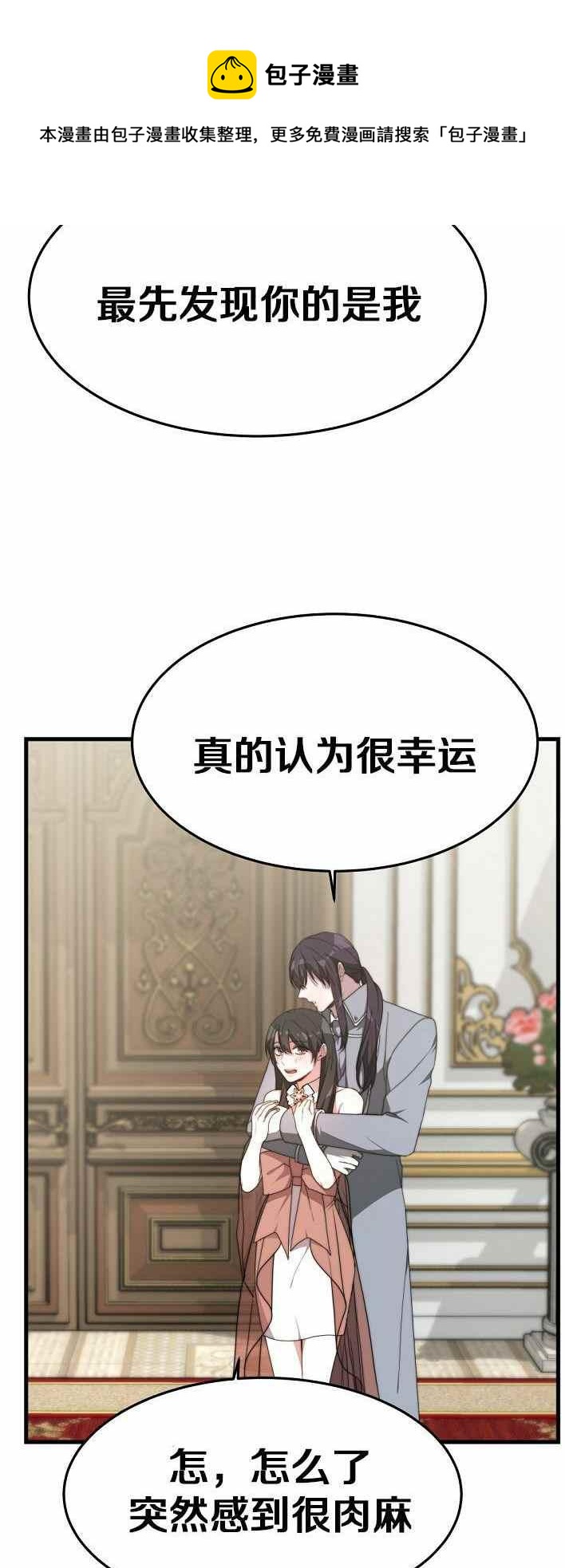 《艾丽西翁的新娘》第21话 第39页