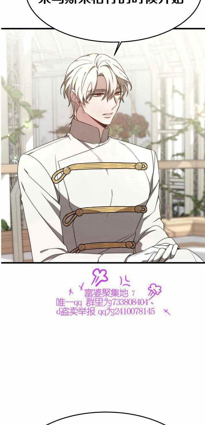 《艾丽西翁的新娘》第21话 第3页