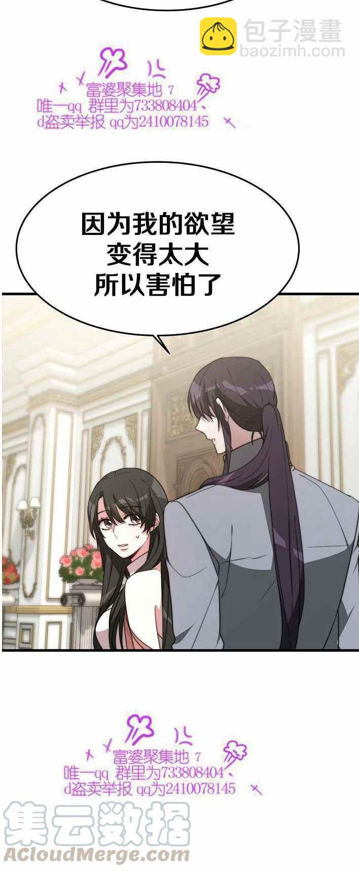 《艾丽西翁的新娘》第21话 第40页