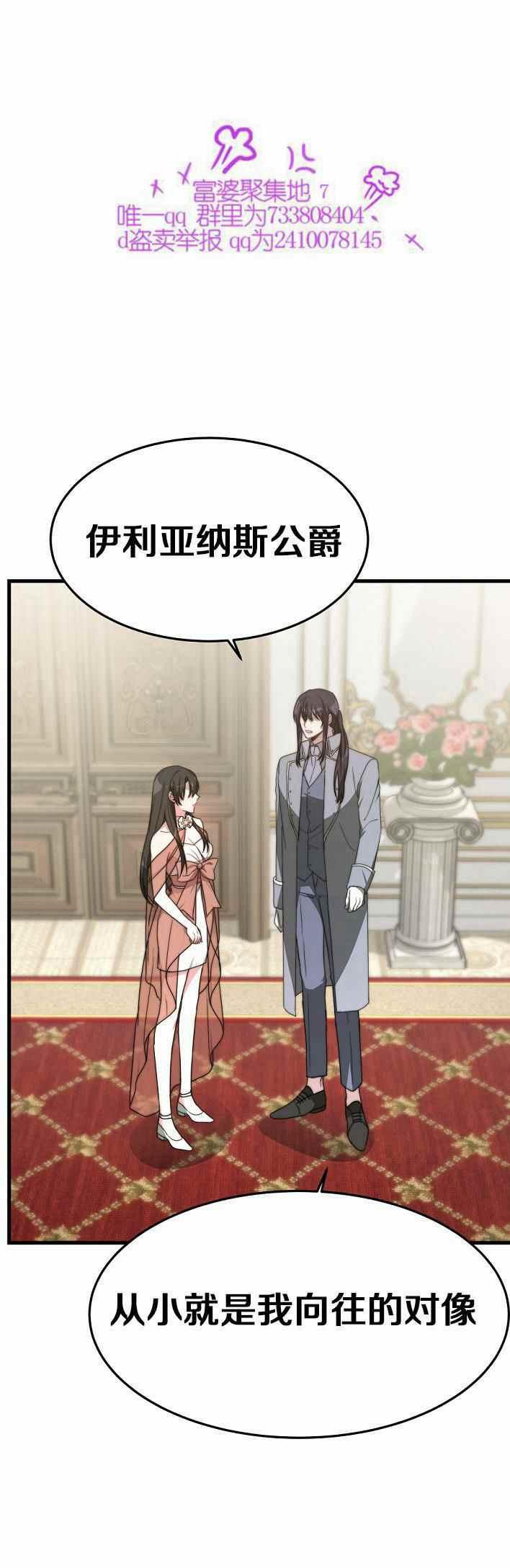 《艾丽西翁的新娘》第21话 第41页