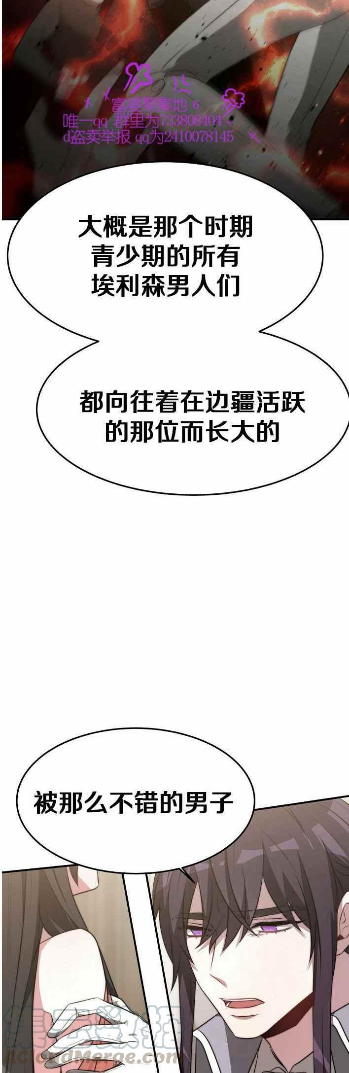《艾丽西翁的新娘》第21话 第43页
