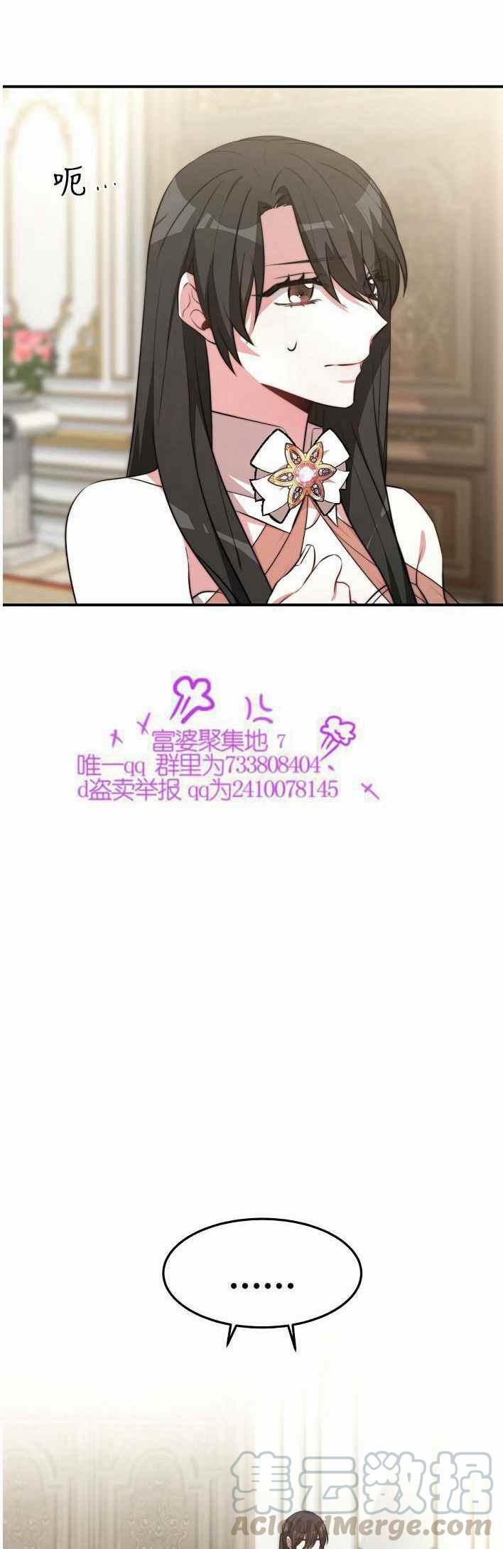 《艾丽西翁的新娘》第21话 第46页