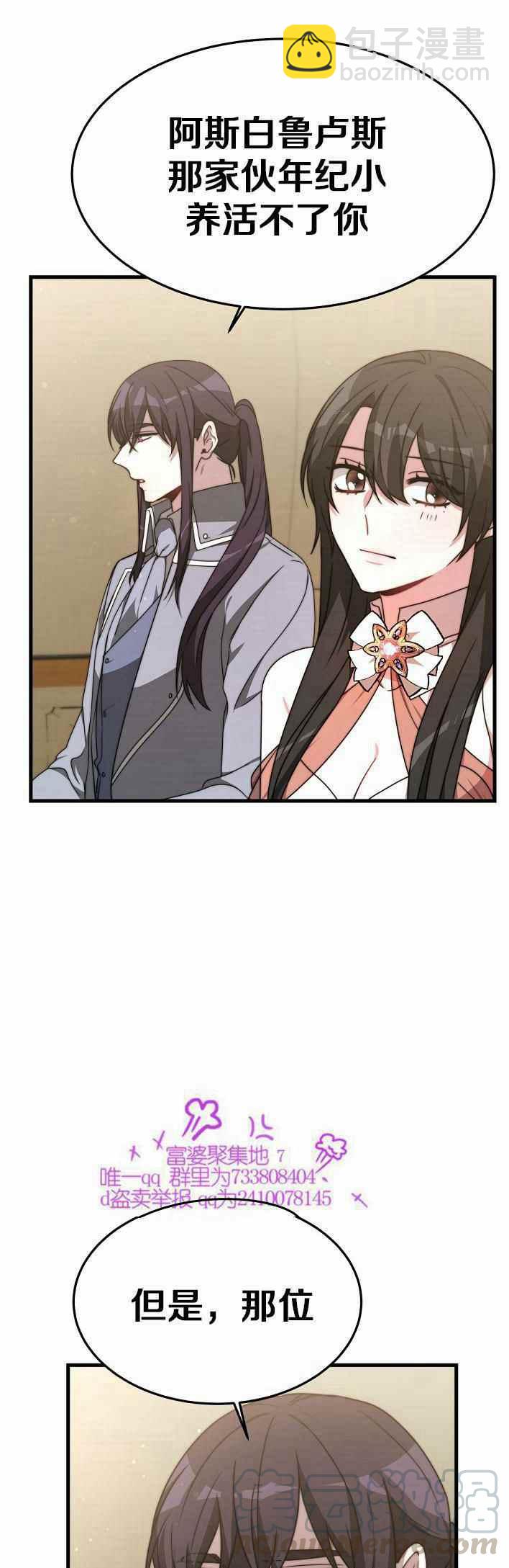 《艾丽西翁的新娘》第21话 第49页