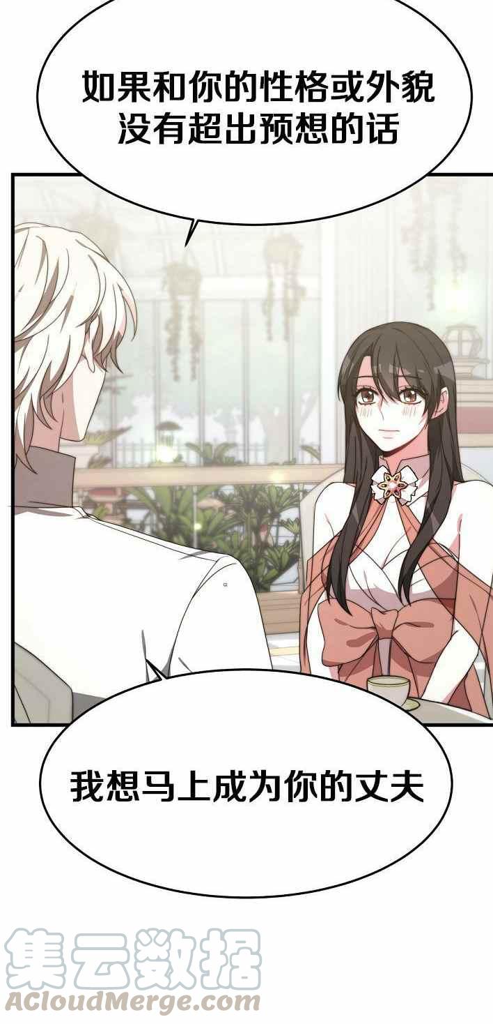 《艾丽西翁的新娘》第21话 第4页