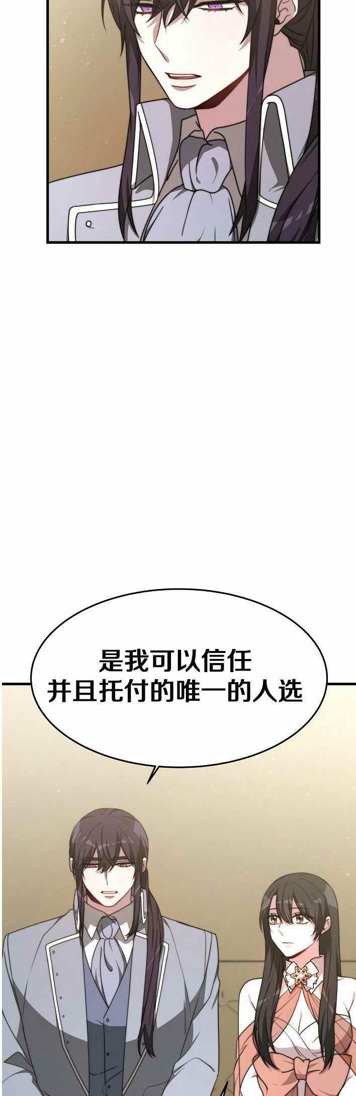 《艾丽西翁的新娘》第21话 第50页