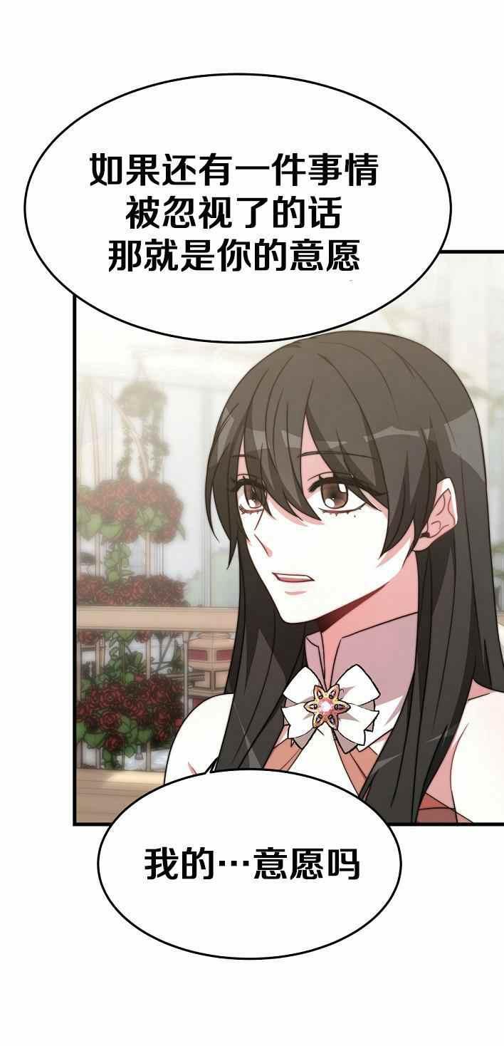 《艾丽西翁的新娘》第21话 第5页