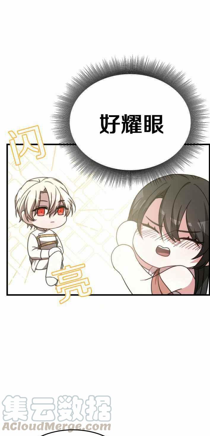 《艾丽西翁的新娘》第21话 第7页