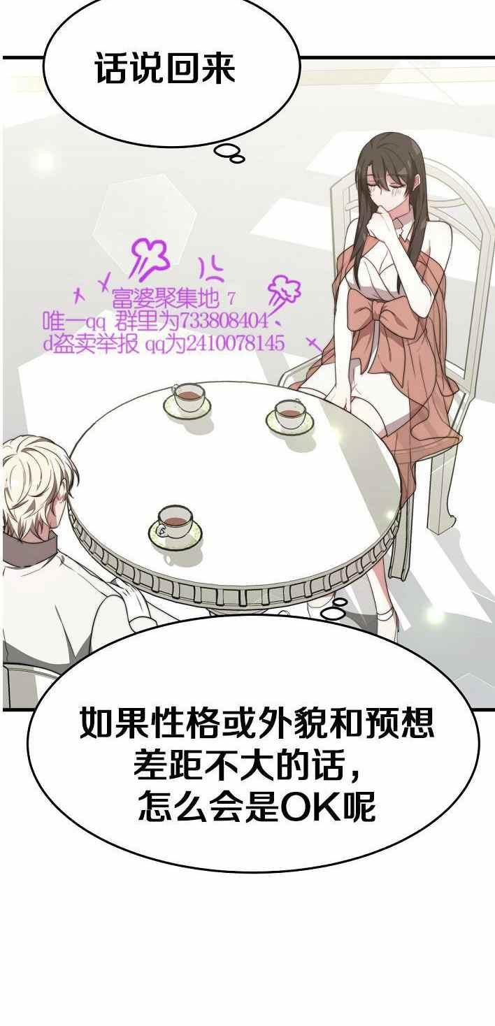 《艾丽西翁的新娘》第21话 第8页