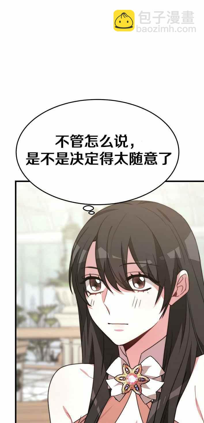 《艾丽西翁的新娘》第21话 第9页
