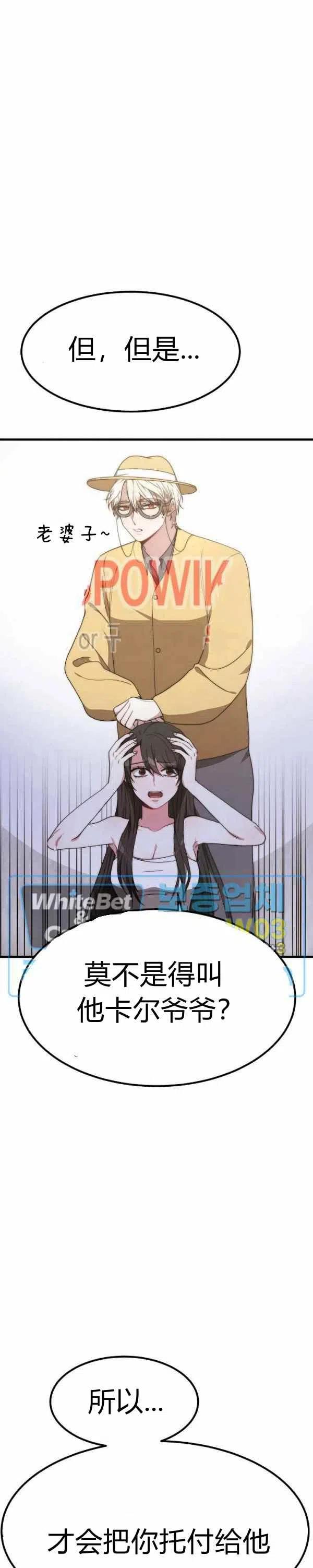 《艾丽西翁的新娘》第25话 第18页