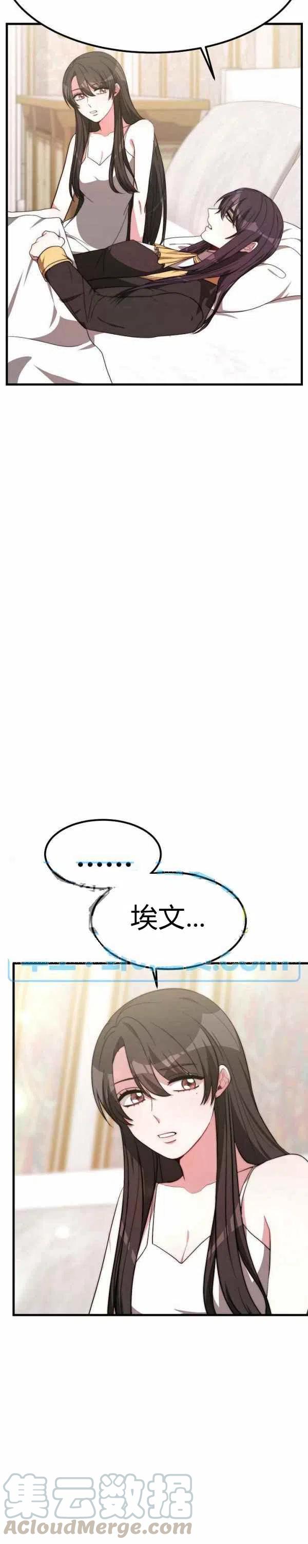 《艾丽西翁的新娘》第25话 第19页