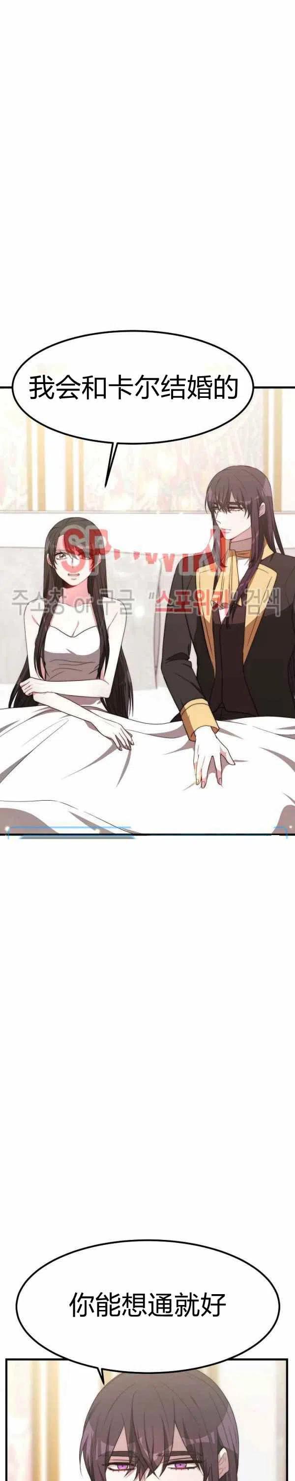 《艾丽西翁的新娘》第25话 第24页