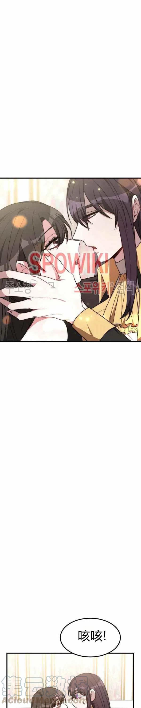 《艾丽西翁的新娘》第25话 第29页