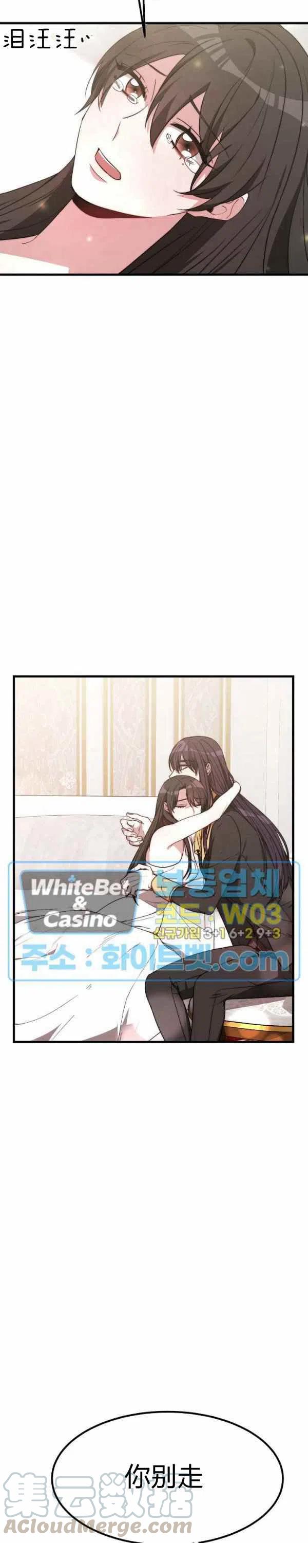 《艾丽西翁的新娘》第25话 第3页