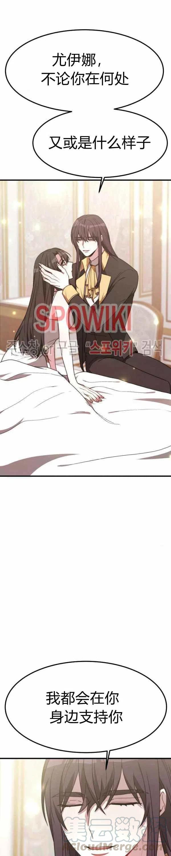 《艾丽西翁的新娘》第25话 第5页