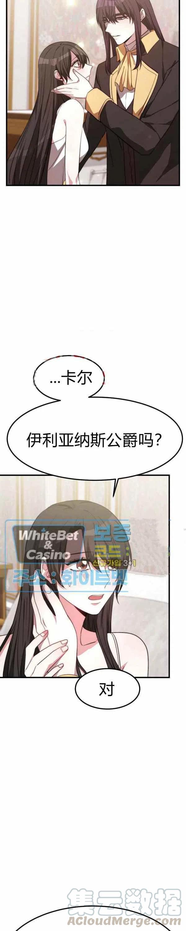 《艾丽西翁的新娘》第25话 第7页