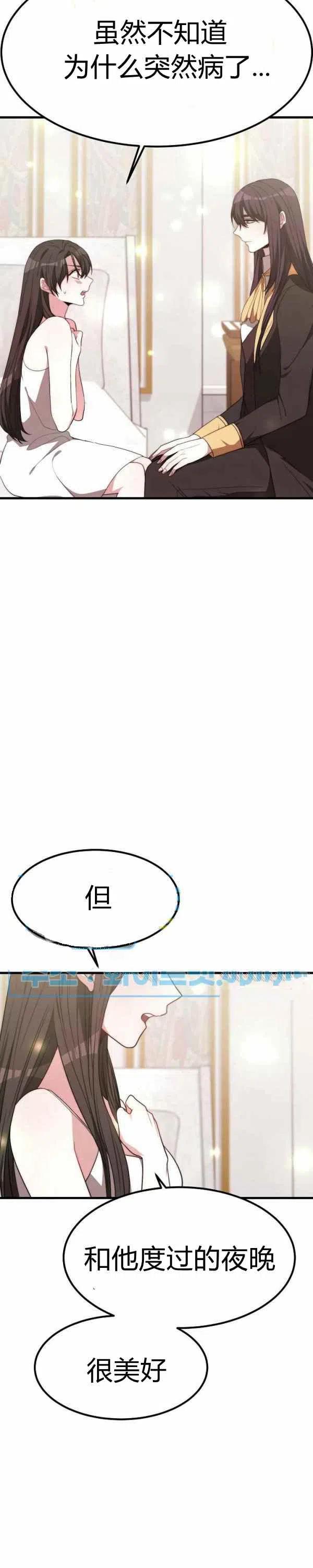 《艾丽西翁的新娘》第25话 第8页