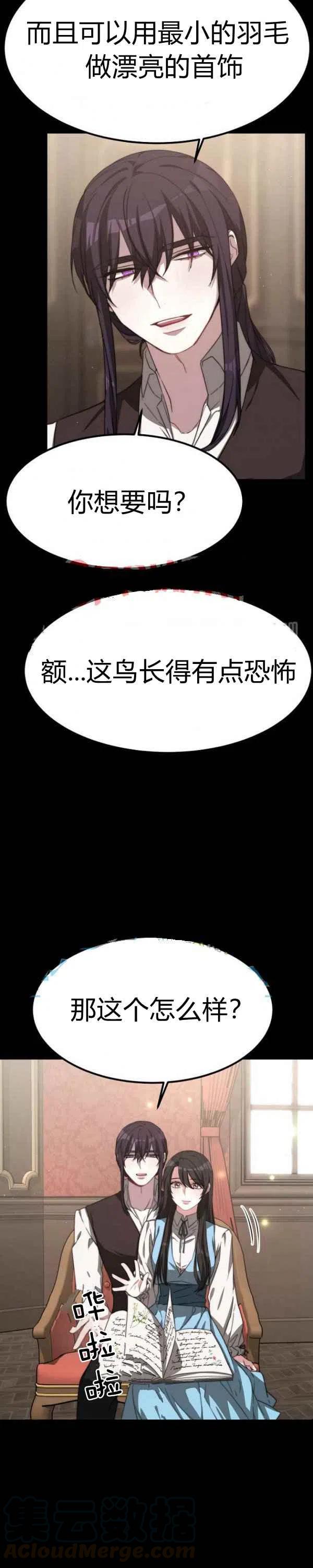 《艾丽西翁的新娘》第26话 第11页