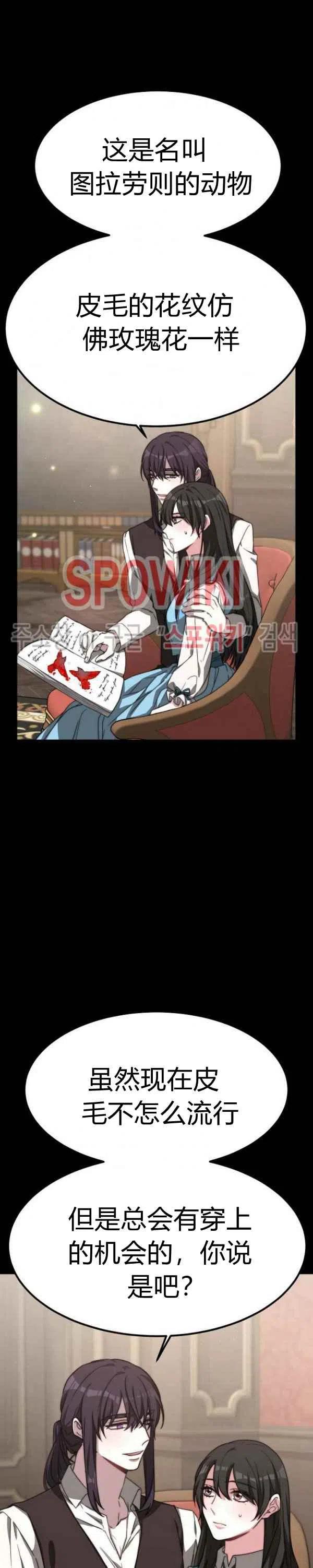 《艾丽西翁的新娘》第26话 第12页