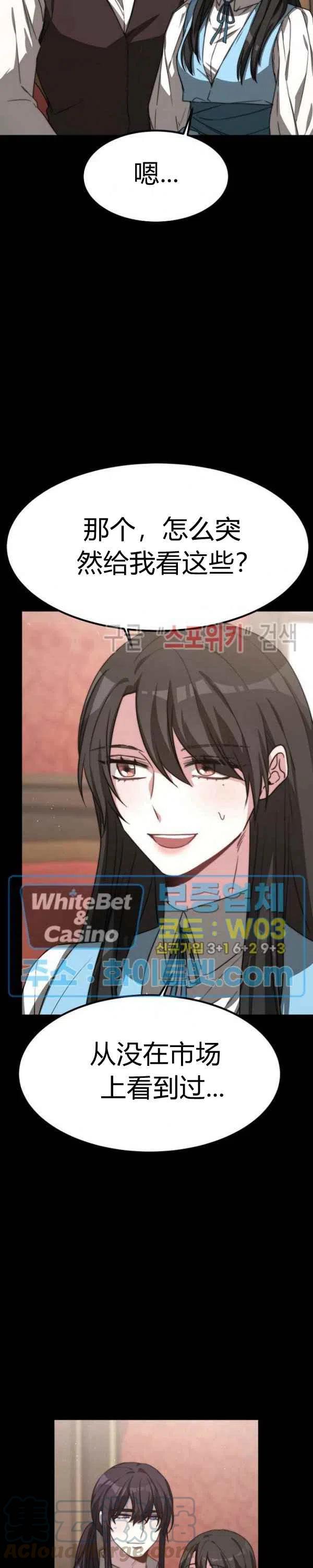《艾丽西翁的新娘》第26话 第13页