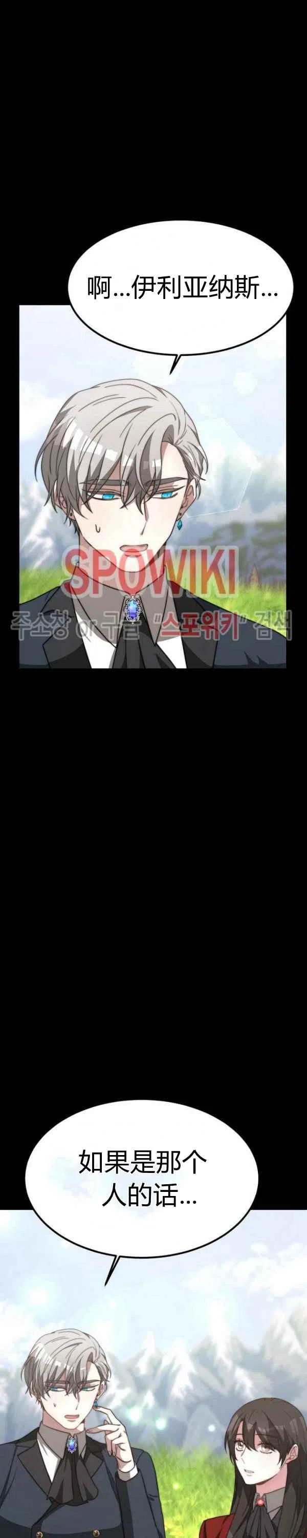《艾丽西翁的新娘》第26话 第22页