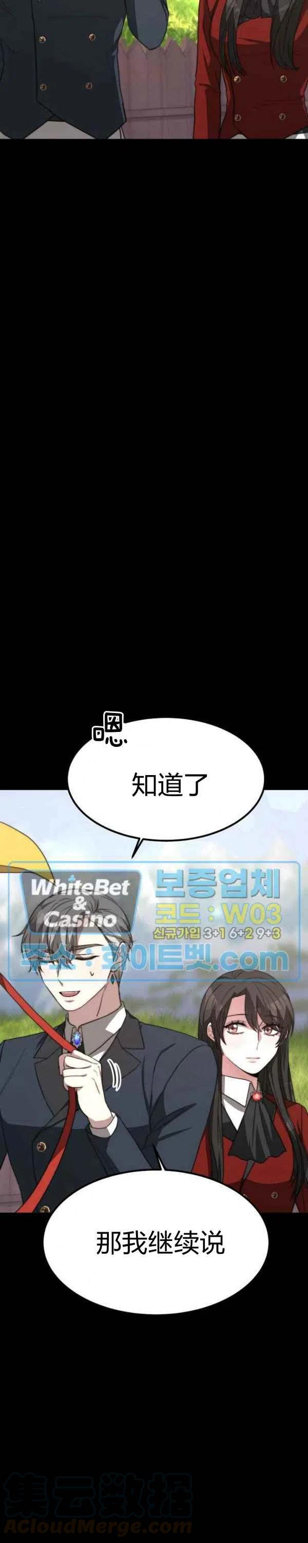 《艾丽西翁的新娘》第26话 第23页
