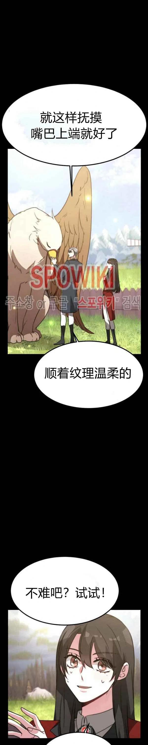 《艾丽西翁的新娘》第26话 第24页