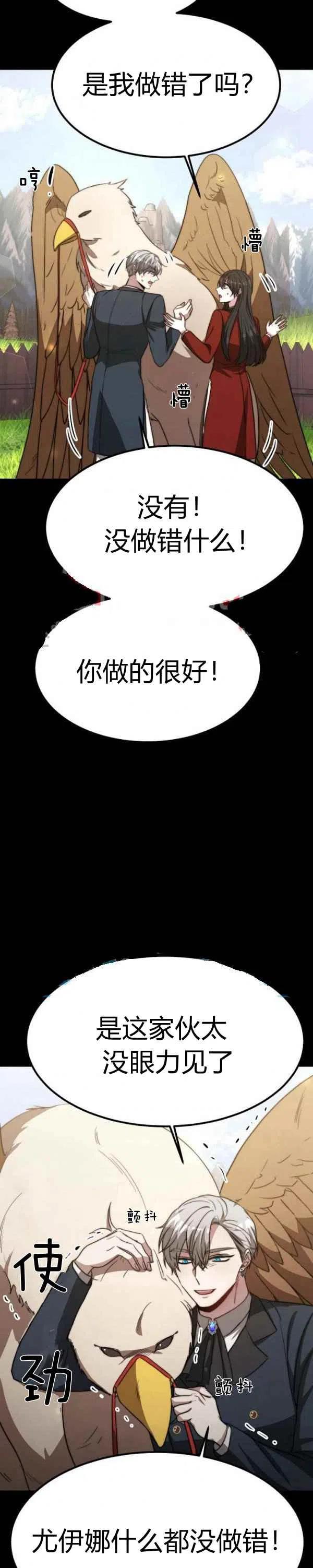 《艾丽西翁的新娘》第26话 第26页