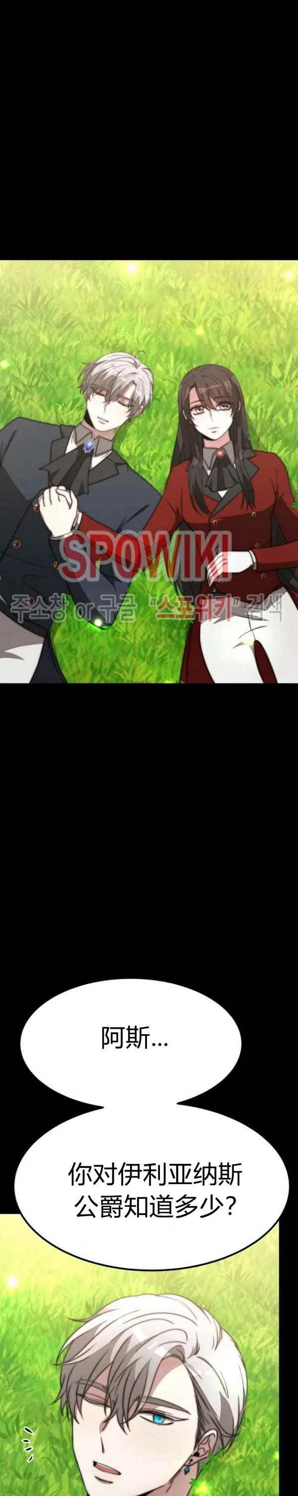 《艾丽西翁的新娘》第26话 第28页