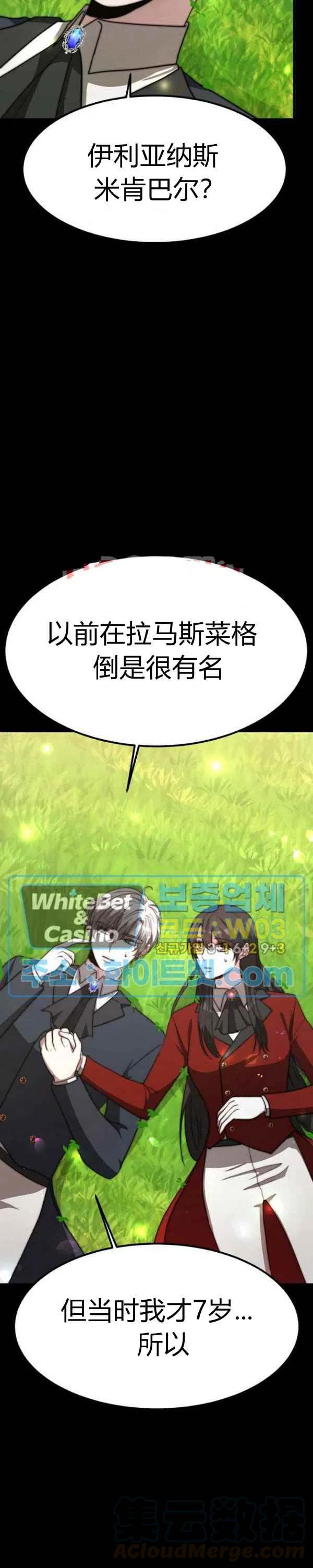 《艾丽西翁的新娘》第26话 第29页