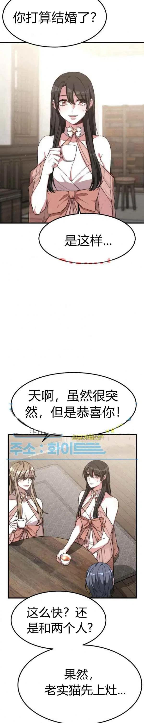 《艾丽西翁的新娘》第26话 第2页
