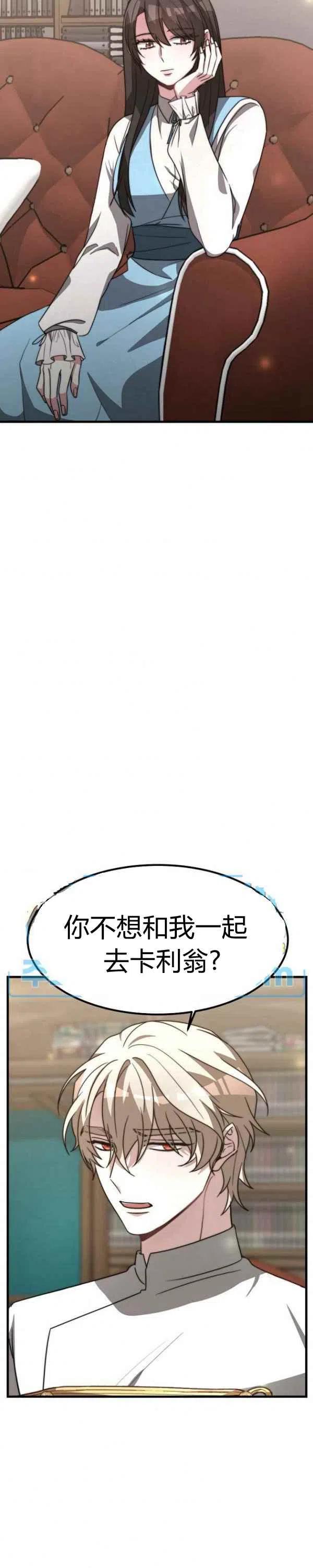《艾丽西翁的新娘》第26话 第32页