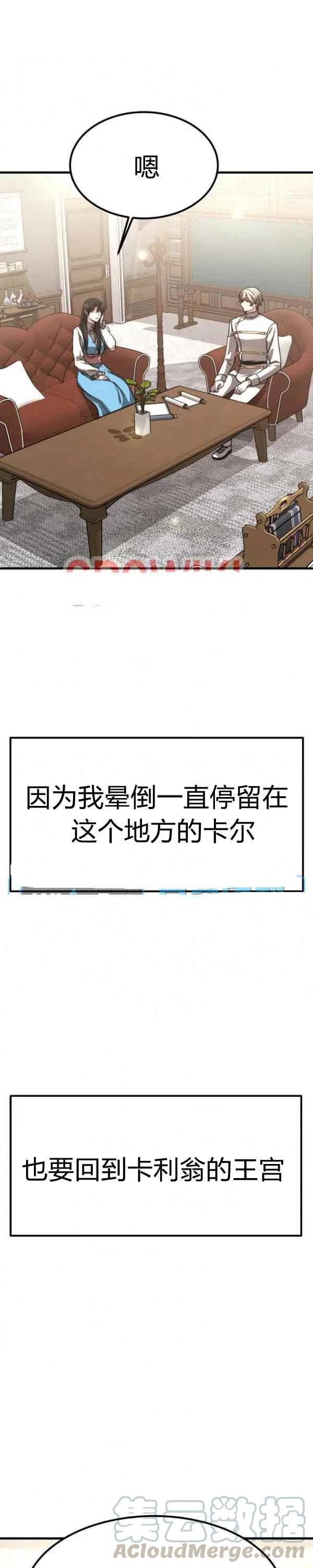 《艾丽西翁的新娘》第26话 第33页