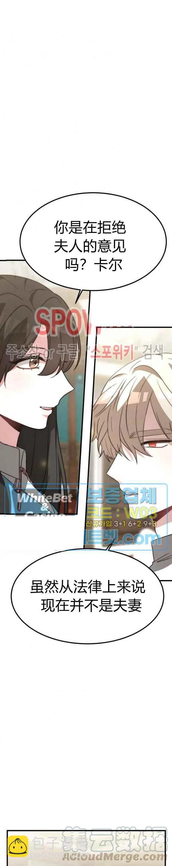 《艾丽西翁的新娘》第26话 第35页