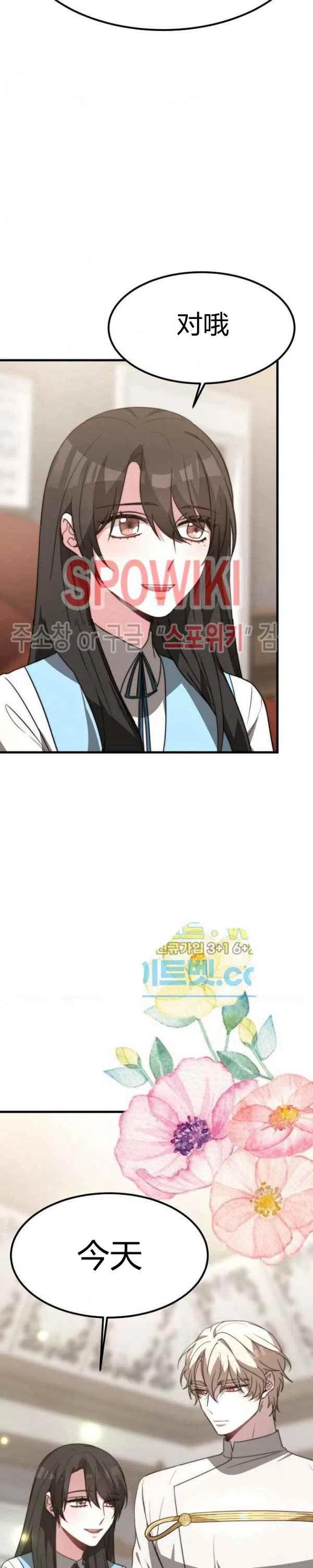 《艾丽西翁的新娘》第26话 第38页