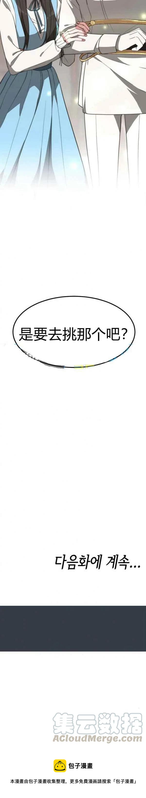 《艾丽西翁的新娘》第26话 第39页