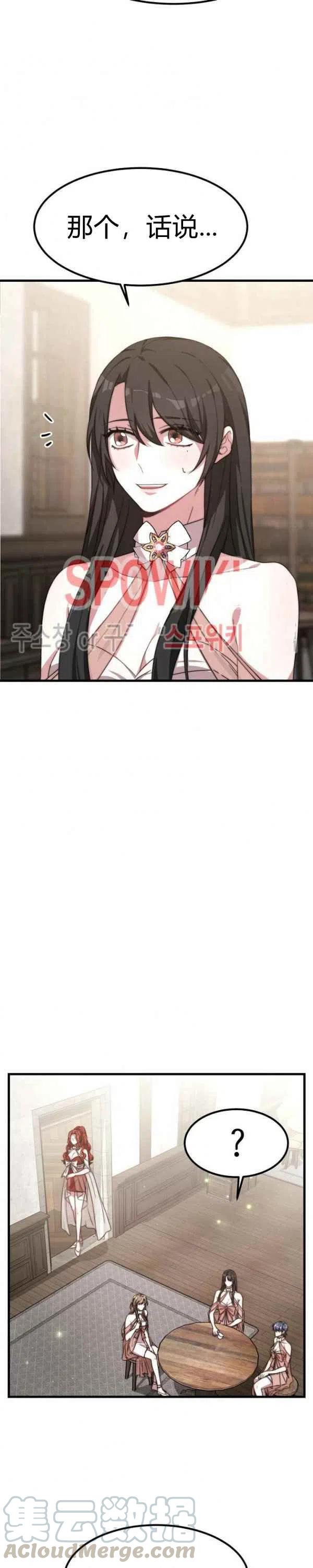 《艾丽西翁的新娘》第26话 第3页
