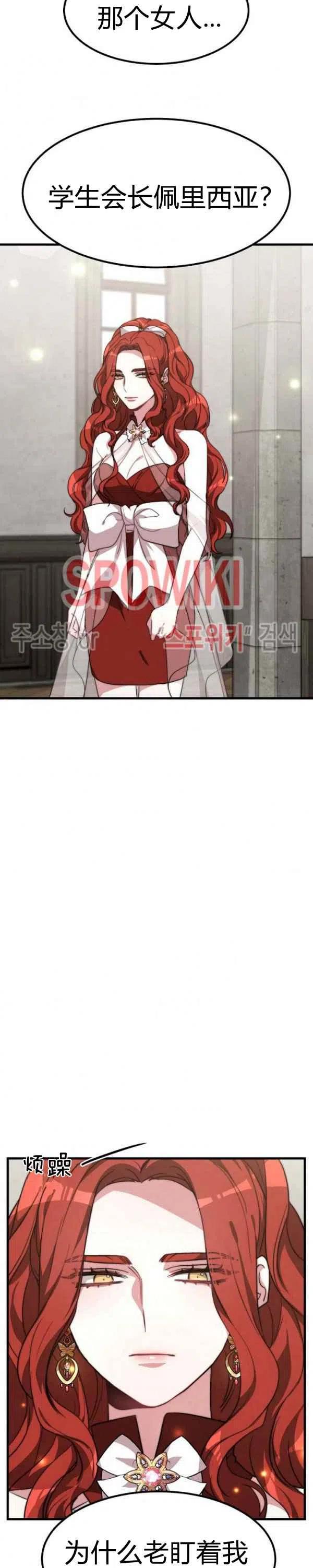 《艾丽西翁的新娘》第26话 第4页