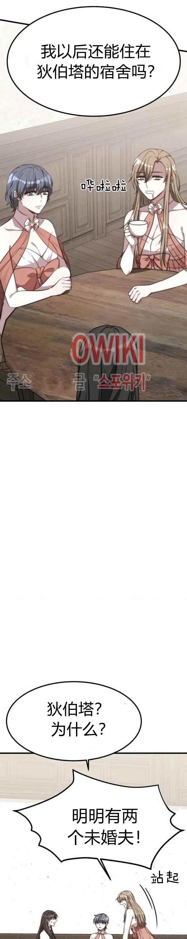 《艾丽西翁的新娘》第26话 第6页