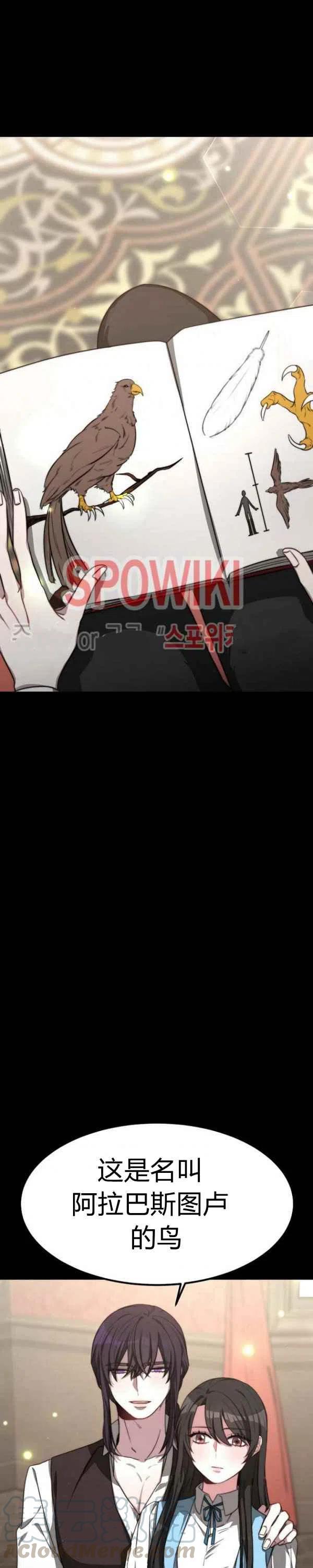 《艾丽西翁的新娘》第26话 第9页