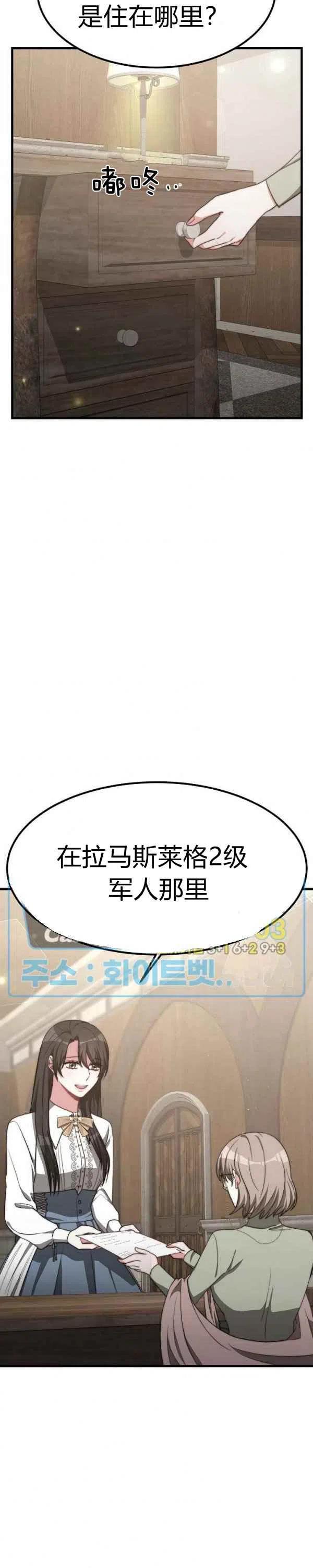 《艾丽西翁的新娘》第28话 第14页