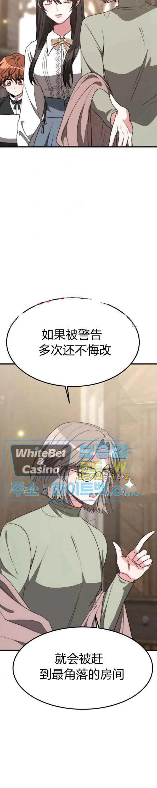 《艾丽西翁的新娘》第28话 第20页